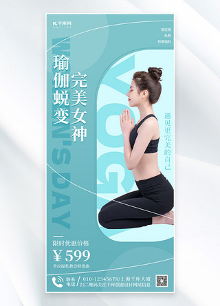 瑜伽海报模板_三八女神节瑜伽活动蓝色简约手机海报