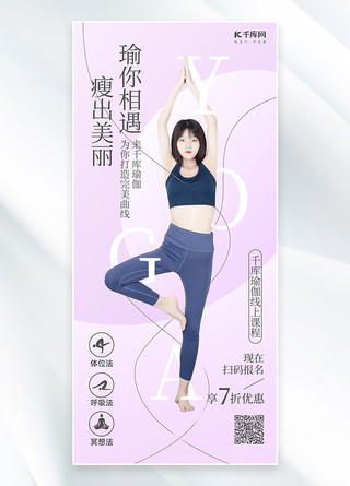 妇女节瑜伽健身紫色简约全屏海报