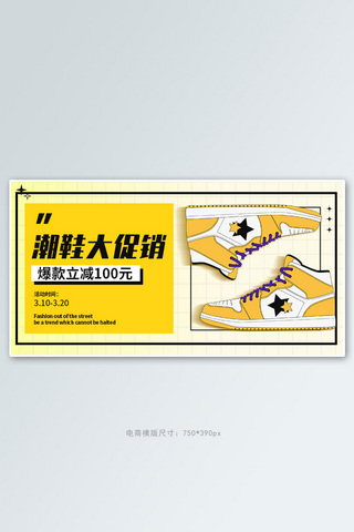 潮流鞋子黄色时尚简约促销海报banner