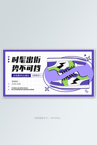 潮流时尚鞋子紫色简约促销海报banner