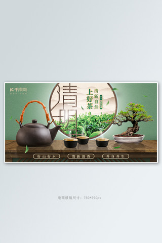 盆栽发芽海报模板_清明节上好茶茶壶盆栽绿色古典中国风横版banner