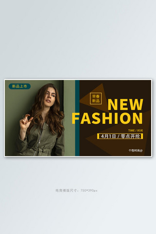 慵懒海报模板_服饰促销女模特绿色咖啡色现代简约横幅banner