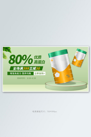 电商红包横板海报模板_蛋白粉促销绿色健康简约电商横版banner