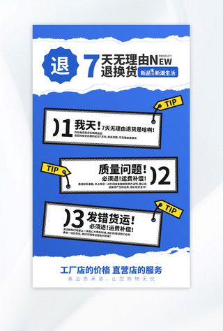 店铺模板海报模板_详情页售后保障撕纸效果蓝色新潮无忧售后服务模板