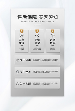 海报模板_售后保障售后银色黑色简约电商售后卡