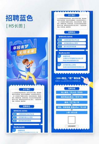 招聘招聘 蓝色简约h5长图