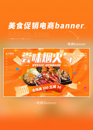 banner橙色海报模板_美食促销活动橙色简约大气横板电商海报banner