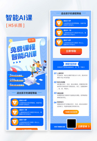 ai海报模板_智能AI课免费课程蓝色3dh5长图