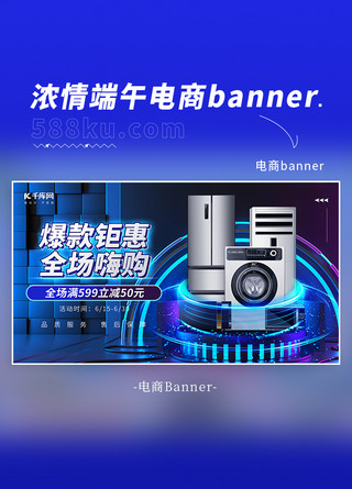 家电促销活动蓝色科技炫酷电商横板海报banner
