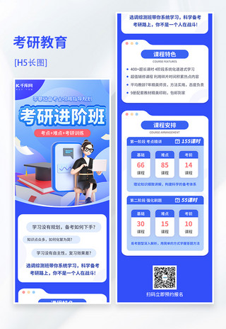 考研考研海报模板_考研进阶班培训招生蓝色3dH5长图