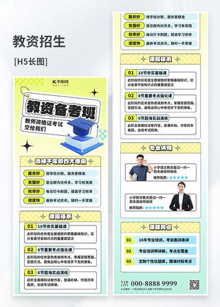 海报模板_教师资格证培训课程黄色3D简约长图海报