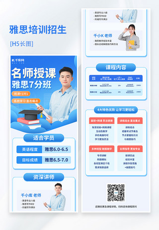 课程图海报模板_雅思托福培训课程招生蓝色简约H5长图