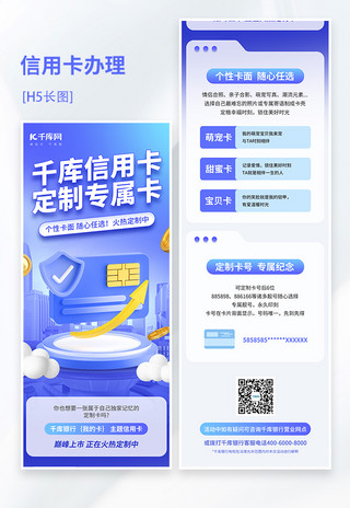 银行信用卡办理金融蓝色3dH5长图