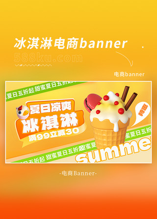 大气夏日缤纷冰淇淋促销元素黄色渐变banne