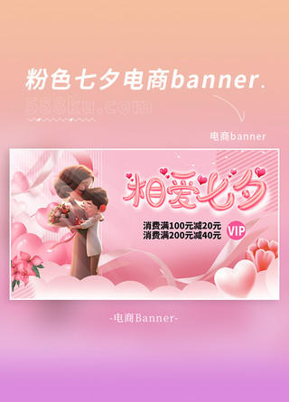 相爱七夕电商元素粉色渐变banner