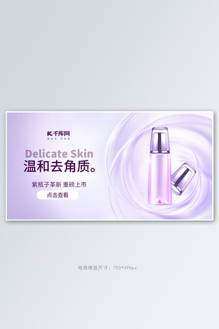 夏季大促螺旋底纹护肤品紫色高端简约banner