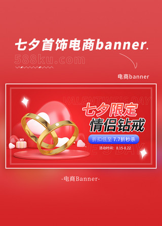 七夕情人节钻戒首饰红色3d电商海报banner