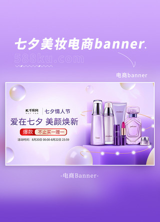 情人节海报海报模板_七夕情人节美妆促销紫色C4D电商海报banner