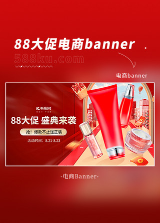 88大促护肤品红色高端大促banner