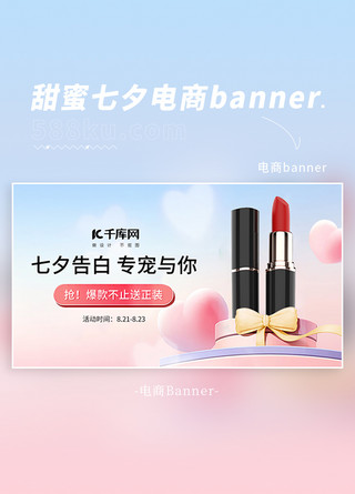 七夕海报模板_七夕大促桃心护肤品蓝粉色温馨甜蜜电商banner