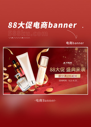 红色护肤品海报模板_88大促护肤品丝带红色高端大促banner