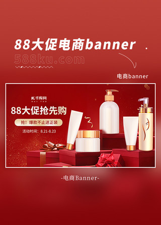 红色护肤品海报海报模板_88大促护肤品礼盒红色高端大促banner