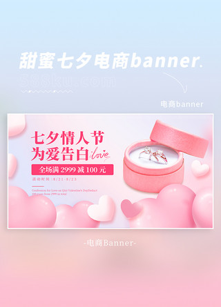 七夕情人节戒指首饰粉色简约电商横板海报banner