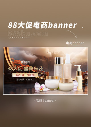 88大促水面护肤品棕色金色中国风大促banner