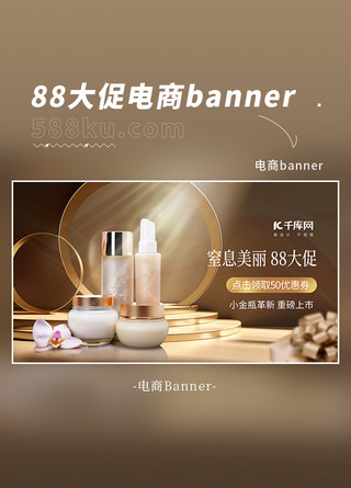 88大促展台圆环护肤品金色高端大促banner