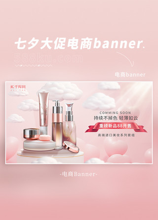 甜蜜甜蜜海报模板_七夕大促桃心展台护肤品粉色温馨甜蜜电商banner