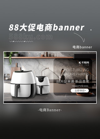 88促销海报模板_88大促厨房空气炸锅灰色高端性冷淡电商banner