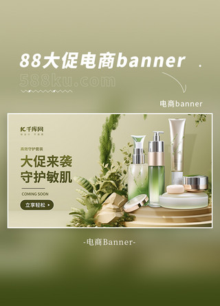 88大促展台绿叶花环绿色高端大促banner