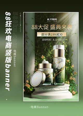 88大促展台绿植护肤品绿色高端电商大促banner