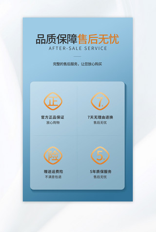 电商淘宝售后保障卡渐变蓝色商务风电商设计售后卡