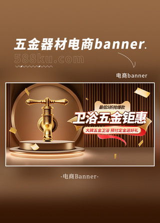 五金卫浴水龙头金色AIGC模板电商banner