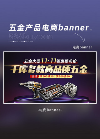 五金工业产品五金产品深色渐变电商banner