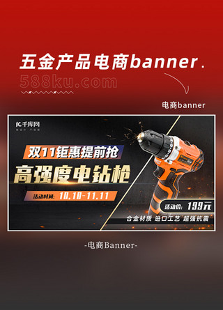 五金工业产品电钻枪黑色炫酷电商banner