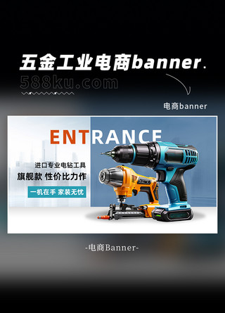 工业hmi海报模板_机械五金工具电钻蓝色简约商务banner