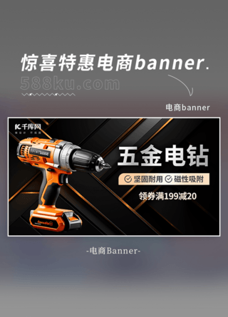 五金电钻电商设计元素黑金渐变电商banner