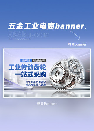 蓝色质感海报模板_机械五金齿轮蓝色质感banner