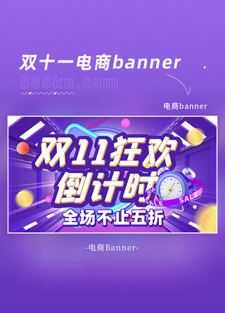 双十一闹钟紫色c4d横版banner