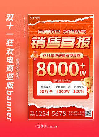 双十一奖杯红色渐变竖版banner