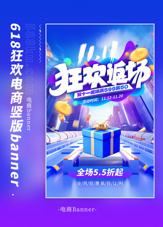 双11狂欢返场礼物盒蓝色创意电商竖版banner