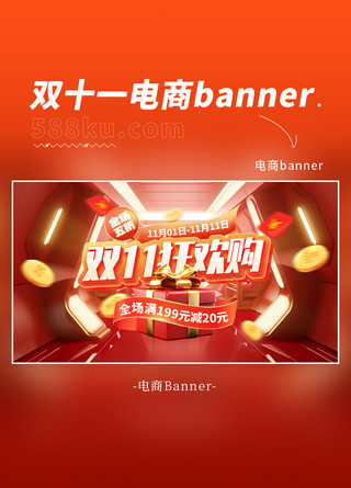 双十一狂欢海报模板_双十一狂欢购福利礼物红色创意电商横版banner