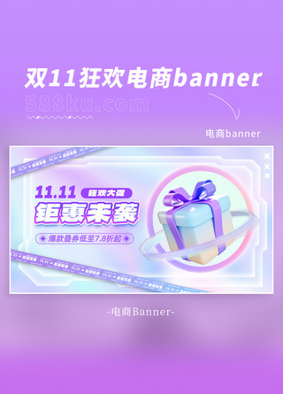 双十一促销海报模板_双十一礼物紫色 蓝色渐变横版baner