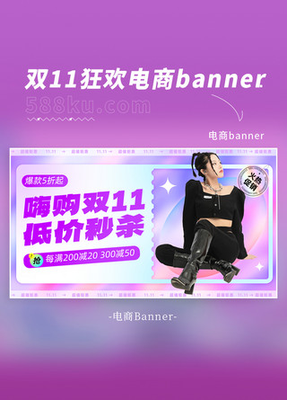 活动海报海报模板_双十一女生紫色渐变横版banner