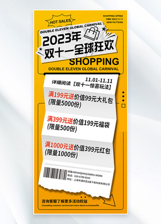 双十一海报海报模板_双十一纸张黄色电商海报