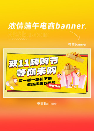 淘宝双十一黄色海报模板_双十一礼物黄色大气横版电商banner