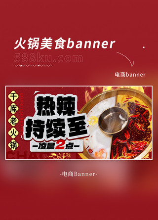 餐饮红色横版海报模板_火锅促销banner火锅红色拼贴风电商banner