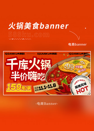 火锅促销banner 火锅橙色拼贴风电商海报